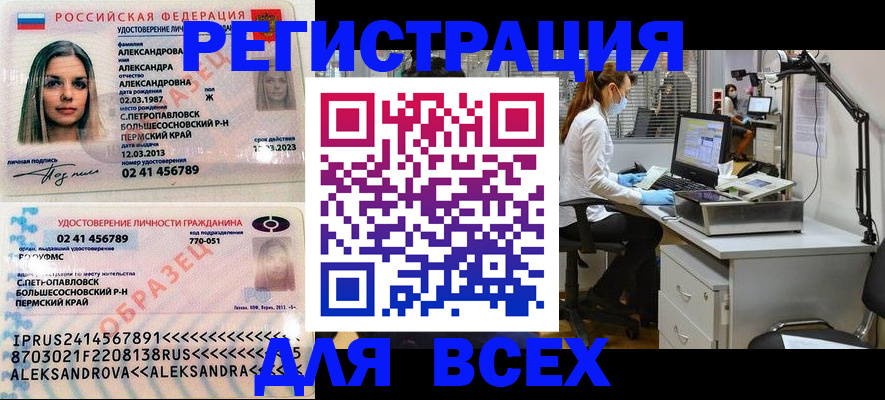 временная регистрация для школы в Железногорске