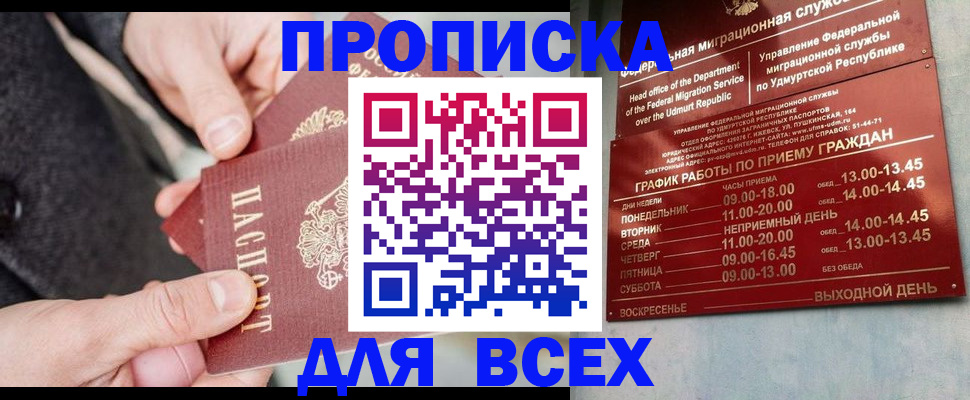 прописка поиск в Железногорске