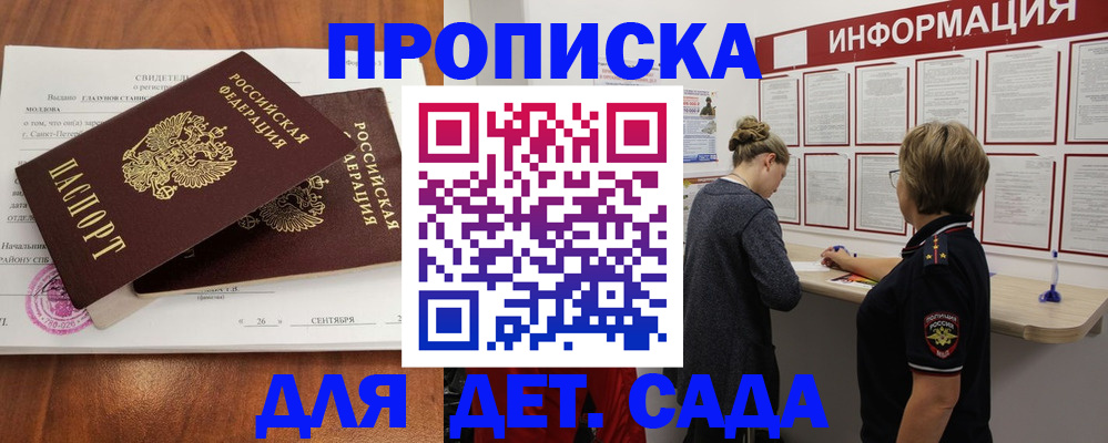 прописка регистрация в Железногорске