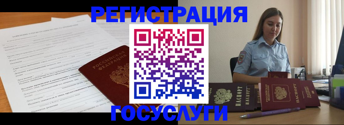 временная регистрация гарантия в Железногорске
